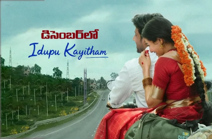 Idupu Kayitham Set for a December Release