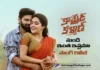 కామ్రేడ్ కళ్యాణ్ నుండి మెస్మరైజింగ్ లవ్ మెలోడీ ఇంత ఇష్టమా సాంగ్ రిలీజ్ Intha Istamaa Lyrical song from Comrade Kalyan out now