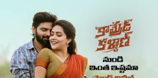 కామ్రేడ్ కళ్యాణ్ నుండి మెస్మరైజింగ్ లవ్ మెలోడీ ఇంత ఇష్టమా సాంగ్ రిలీజ్ Intha Istamaa Lyrical song from Comrade Kalyan out now