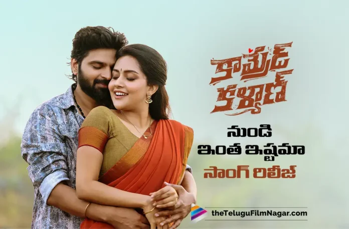 Intha Istamaa Lyrical song from Comrade Kalyan out now Intha Istamaa Lyrical song from Comrade Kalyan out now