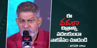 ఈ వదలా చిత్రాన్ని వదలకుండా నాకోసం చూడండి – జగపతి బాబు Jagapathi Babu Requests Audiences Not to Miss Vadala