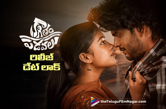 Kagitham Padavalu Set for a Grand Release on July 24