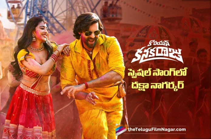 Korean Kanakaraju Special Song Featuring Daksha Nagarkar Gets a Release Date Korean Kanakaraju Special Song Featuring Daksha Nagarkar Gets a Release Date