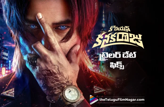 Korean Kanakaraju Trailer Release Date and Time Locked Korean Kanakaraju Trailer Release Date and Time Locked
