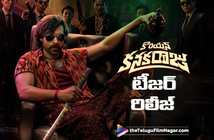 Korean Kanakaraju teaser out now Korean Kanakaraju teaser out now