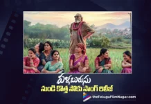 పళ్ళబురుసు నుండి కొత్త సోకు సాంగ్ రిలీజ్ Kotha Soku Song from Pallaburusu Released