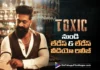 లేడీ గ్యాంగ్తో యష్.. ఒక్కొక్కరిగా వస్తారా ,ఒకే సారి వస్తారా Ladies & Ladies out from Toxic
