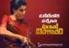 స్ట్రీమింగ్ లోకి మా ఇంటి బంగారం Maa Inti Bangaram Now Streaming on OTT