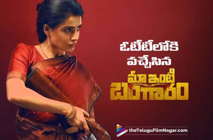 Maa Inti Bangaram Now Streaming on OTT
