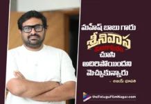 మహేష్ బాబు గారు శ్రీనివాస మంగాపురం చూసి అదిరిపోయిందని మెచ్చుకున్నారు – దర్శకుడు అజయ్ భూపతి Mahesh Babu Garu Loved Srinivasa Mangapuram’ and Called It Outstanding says Director Ajay Bhupathi