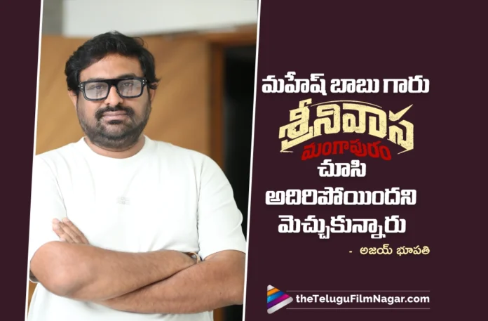 Mahesh Babu Garu Loved Srinivasa Mangapuram’ and Called It Outstanding says Director Ajay Bhupathi