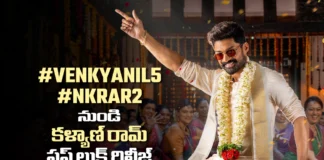 వెంకీ – కళ్యాణ్ రామ్ మల్టీ స్టారర్ నుండి కళ్యాణ్ రామ్ ఫస్ట్ లుక్ రిలీజ్ Makers Reveal Kalyan Ram’s First Look from #VenkyAnil5