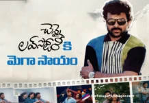 చెన్నై లవ్ స్టోరీకి మెగా సపోర్ట్.. ప్రీ-రిలీజ్ ఈవెంట్కు ముఖ్య అతిథిగా మెగాస్టార్ Megastar Chiranjeevi Confirmed as Chief Guest for the Pre-Release Event