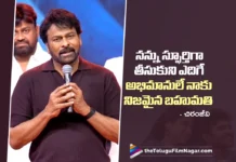 నన్ను స్ఫూర్తిగా తీసుకుని ఎదిగే అభిమానులే నాకు నిజమైన బహుమతి – చిరంజీవి Megastar Chiranjeevi’s Speech at the Chennai Love Story Pre-Release Event