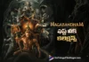 NAGABANDHAM 1st Week collections