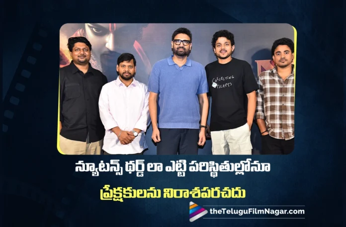 Newtons 3rd LawMovie Will Not Disappoint Audiences Under Any Circumstances says Sumanth