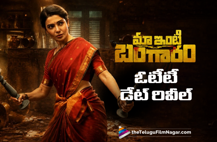 OTT Premiere Date Announced for Maa Inti Bangaram OTT Premiere Date Announced for Maa Inti Bangaram