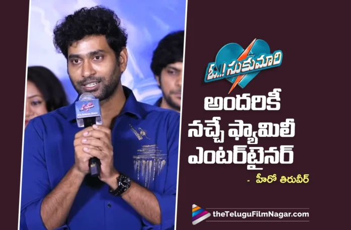 Oh Sukumari Is a Family Entertainer Everyone Will Love says Hero Thiruveer Oh Sukumari Is a Family Entertainer Everyone Will Love says Hero Thiruveer
