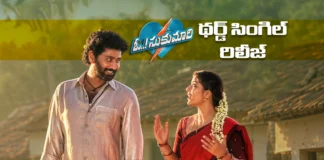 ఓ సుకుమారి నుండి ప్రేమ ప్రేమిస్తున్నా లిరికల్ సాంగ్ విడుదల Oh Sukumari Third Single Prema Premisthunna Lyrical Video Out Now
