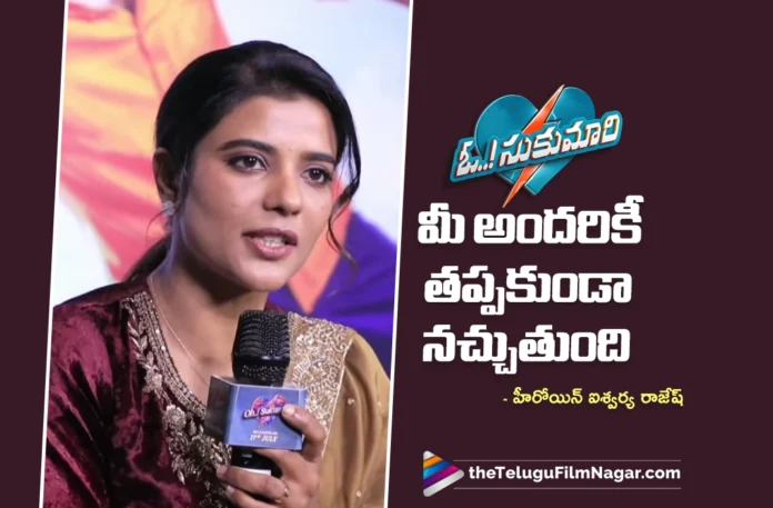 Oh Sukumari Will Surely Win Your Hearts says Aishwarya Rajesh Oh Sukumari Will Surely Win Your Hearts says Aishwarya Rajesh