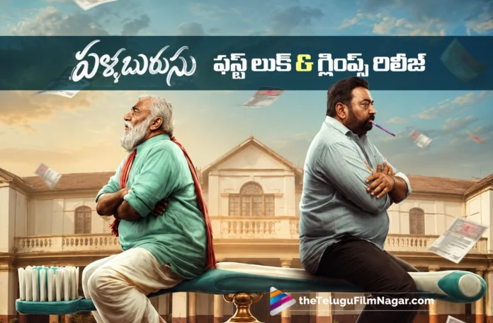 Pallaburusu Title Glimpse Raises Curiosity Pallaburusu Title Glimpse Raises Curiosity