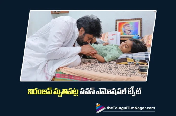 Pawan Kalyan’s Emotional Tweet on Niranjan’s Demise Pawan Kalyan’s Emotional Tweet on Niranjan’s Demise