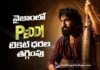 పెద్ది కోసం థియేటర్లకు వెళ్లాలనుకునే వారికి గుడ్ న్యూస్ Peddi Ticket Prices Reduced in the Nizam Region