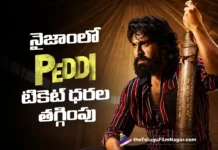 పెద్ది కోసం థియేటర్లకు వెళ్లాలనుకునే వారికి గుడ్ న్యూస్ Peddi Ticket Prices Reduced in the Nizam Region