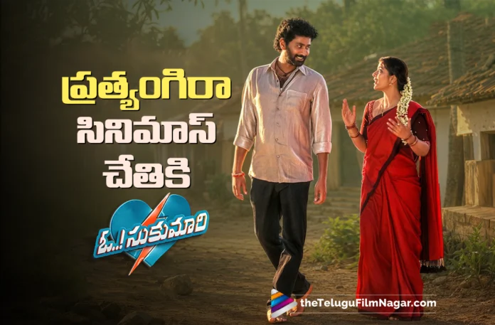 Pratyangira Cinemas to Release Oh Sukumari Overseas Pratyangira Cinemas to Release Oh Sukumari Overseas