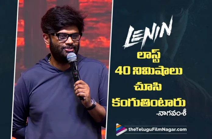 Producer Naga Vamsi’s Speech at the Lenin Pre-Release Event Producer Naga Vamsi’s Speech at the Lenin Pre-Release Event