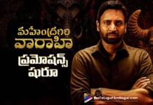 మహేంద్రగిరి వారాహి ప్రమోషన్స్ షురూ Promotions Begin for MahendragiriVarahi