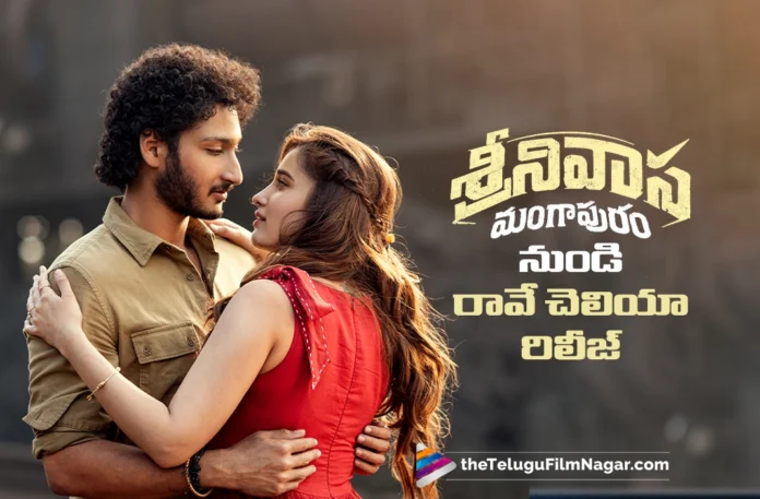 Raave Cheliya from Srinivasa Mangapuram is OUT NOW Raave Cheliya from Srinivasa Mangapuram is OUT NOW