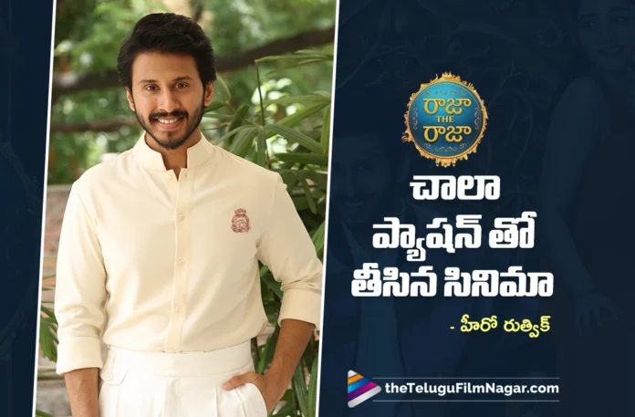 Raja The Raja Is a Film Made with Great Passion says Hero Ruthvik Raja The Raja Is a Film Made with Great Passion says Hero Ruthvik