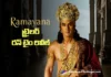 రామాయణ ట్రైలర్ సెన్సార్ కంప్లీట్ Ramayana Trailer Clears Censor; Makers Plan a Double Surprise