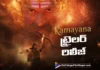 విజువల్ వండర్గా రామాయణ ట్రైలర్ Ramayana Trailer Stuns as a Spectacular Visual Wonder