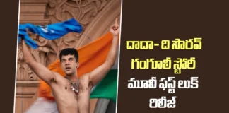 గంగూలీ బయోపిక్ దాదా ఫస్ట్ లుక్ రిలీజ్ .. మూవీ రిలీజ్ డేట్ లాక్ Release Date Announced Along with the First Look of Dada
