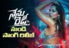 నేను రెడీ నుంచి అదిరిపోయే రొమాంటిక్ సాంగ్ రీలీజ్ Romantic Melody from Nenu Ready Is Out Now