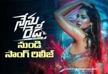 నేను రెడీ నుంచి అదిరిపోయే రొమాంటిక్ సాంగ్ రీలీజ్ Romantic Melody from Nenu Ready Is Out Now
