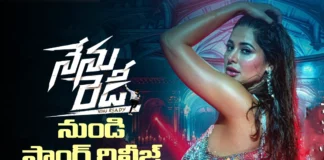 నేను రెడీ నుంచి అదిరిపోయే రొమాంటిక్ సాంగ్ రీలీజ్ Romantic Melody from Nenu Ready Is Out Now