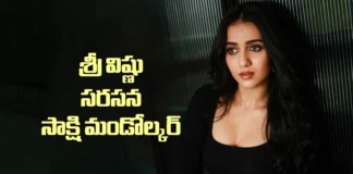 శ్రీ విష్ణు x రామ్ అబ్బరాజు 2 లోకి హీరోయిన్ సాక్షి మడోల్కర్ Sakshi Mandolkar Joins the Cast of Sri Vishnu–Ram Abbaraju 2