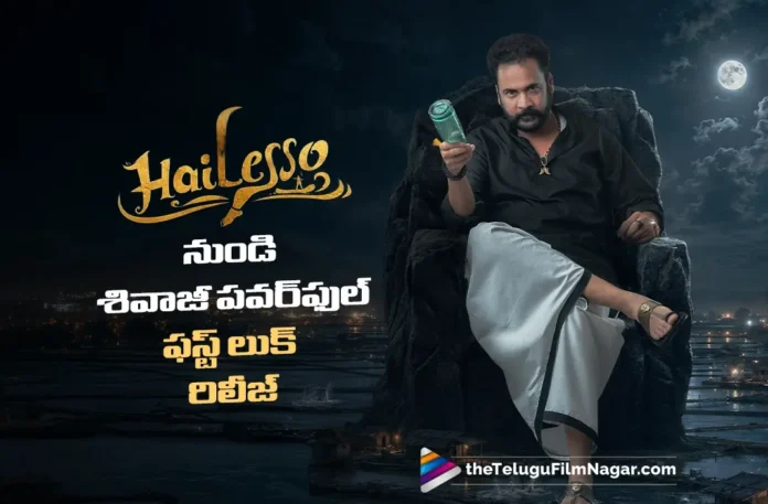 Shivaji’s Powerful First Look from Hailesso Released Shivaji’s Powerful First Look from Hailesso Released