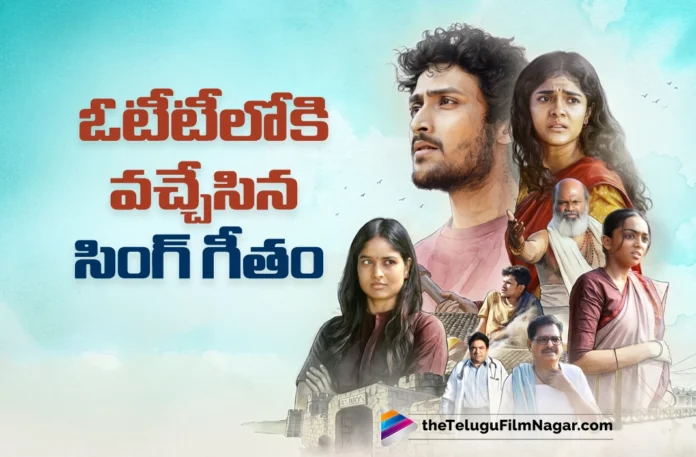 Sing Geetham Now Streaming on netflix Sing Geetham Now Streaming on netflix