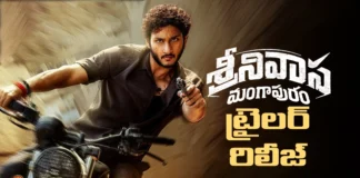 ఆసక్తికరంగా శ్రీనివాస మంగాపురం ట్రైలర్ రిలీజ్ Srinivasa Mangapuram Trailer Raises Expectations