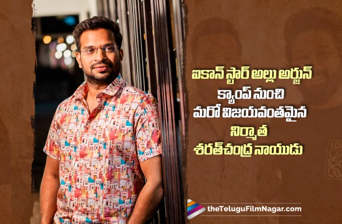 Successful Producer Sharath Chandra Naidu Emerges from Allu Arjun’s Camp Successful Producer Sharath Chandra Naidu Emerges from Allu Arjun’s Camp