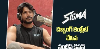 సిగ్మాలో తన రోల్ కి డబ్బింగ్ చెప్పిన సందీప్ కిషన్
