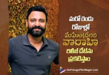 మహేంద్రగిరి వారాహి రిలీజ్ డేట్ మరో రెండు రోజుల్లో ప్రకటిస్తాం – హీరో సుమంత్ The Release Date of Mahendragiri Varahi Will Be Announced in Two Days says Hero Sumanth