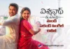 విశ్వనాథ్ అండ్ సన్స్ నుండి వచ్చేసిన ది వెడ్డింగ్ సాంగ్ ఫుల్ సాంగ్ The Wedding Song Full Video from Viswanathan & Sons Out Now