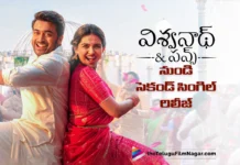 విశ్వనాథ్ అండ్ సన్స్ నుండి వచ్చేసిన ది వెడ్డింగ్ సాంగ్ ఫుల్ సాంగ్ The Wedding Song Full Video from Viswanathan & Sons Out Now