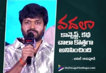 వదలా కాన్సెప్ట్, కథ చాలా కొత్తగా అనిపించింది – అనిల్ రావిపూడి Vadala Stands Out with Its Fresh Storyline Says Anil Ravipudi