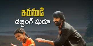 రవితేజ ఇరుముడి డబ్బింగ్ పనులు ప్రారంభం irumudi dubbing begins